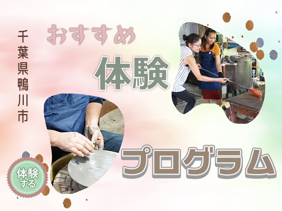 創作体験５選 旅の思い出を作ろう 鴨川で楽しむ創作体験ガイド【2026年版】