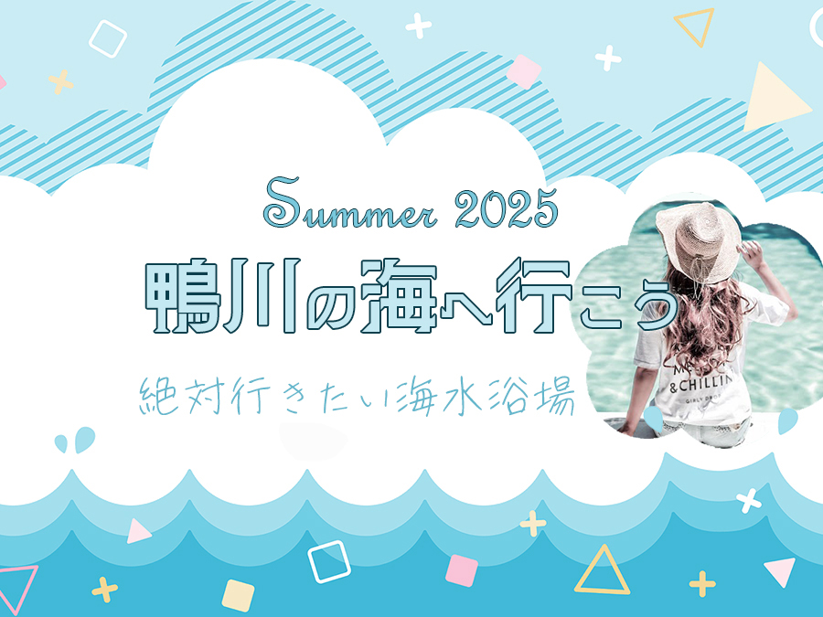 絶対行きたい！海水浴場 TOP5 [鴨川市 海水浴場]