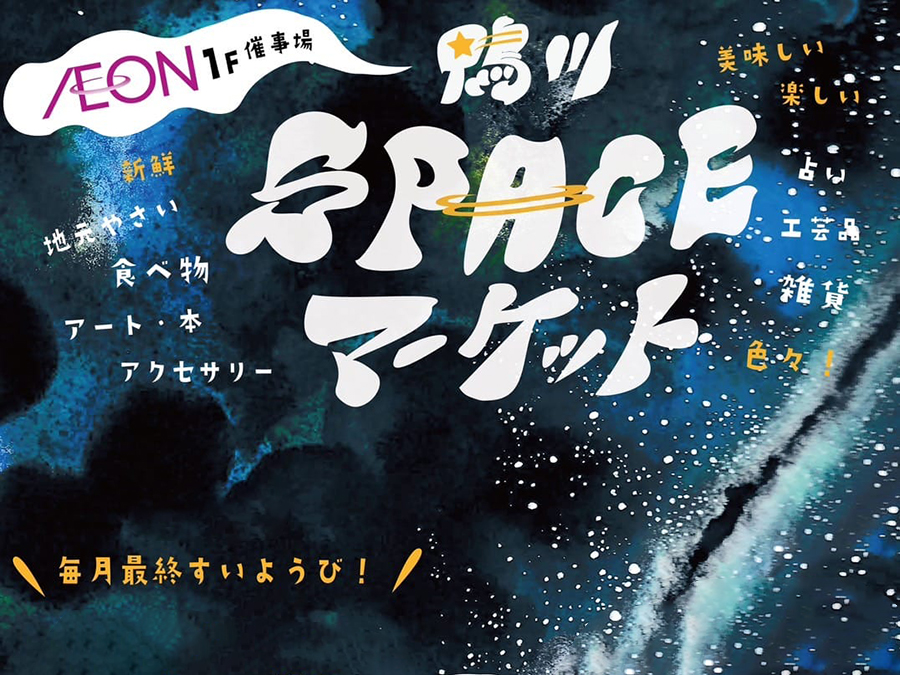 鴨川 Space マーケット [第１０回]